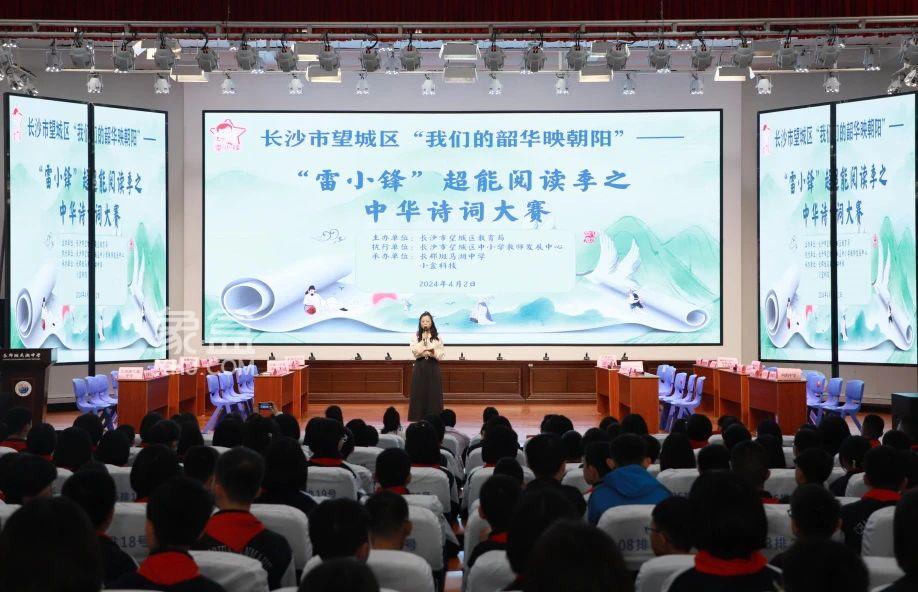 2024年第二届“雷小锋中华诗词大赛”中学组比赛在长郡斑马湖中学举行！