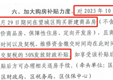好消息！望城買房契稅補貼50%延長至9月30日！