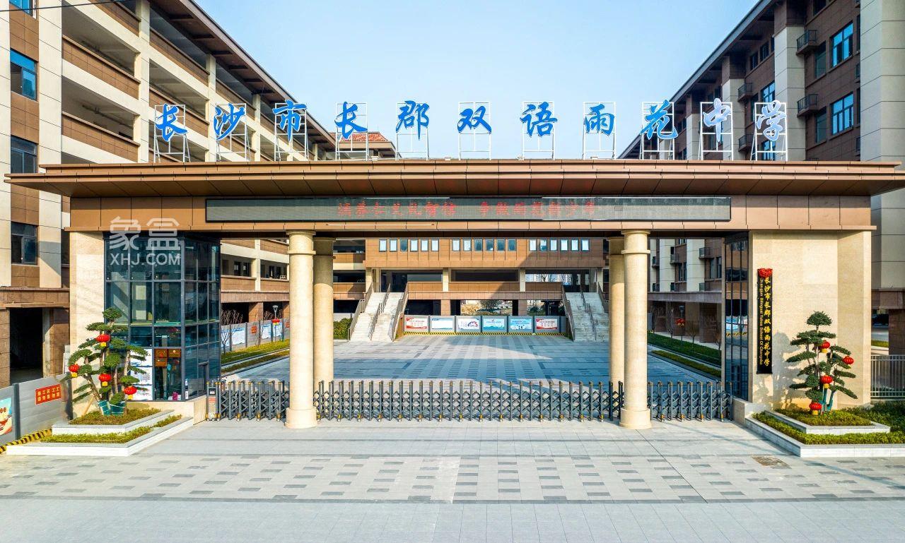 2024年长沙长郡双语雨花中学小升初明昇壹城配套入学须知！