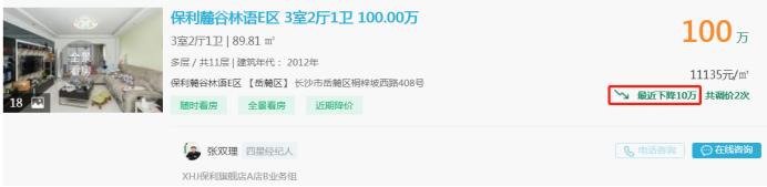 4月8日长沙二手房急售：保利麓谷林语小三房直降10万，配套明德九年制学校！