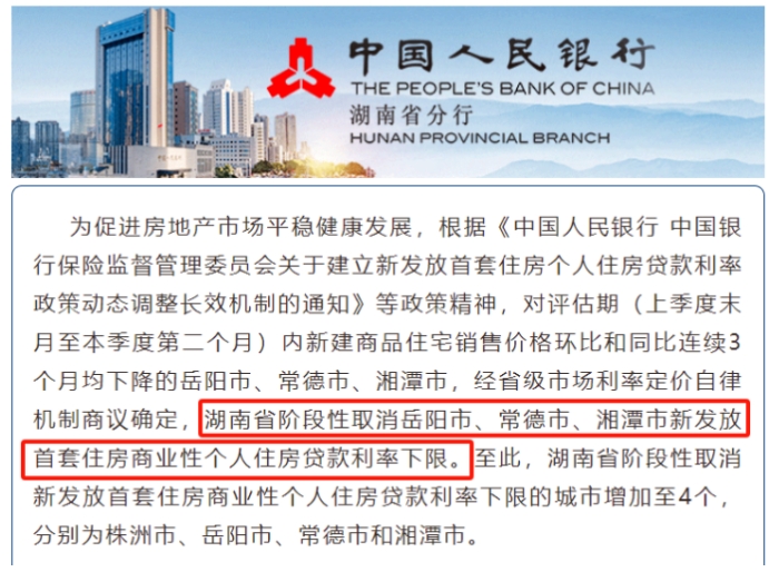 湖南已有4座城市取消首套房貸利率下限！長(zhǎng)沙會(huì)跟進(jìn)嗎？