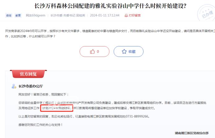 长沙还有哪些楼盘小区确定配套入读初中？