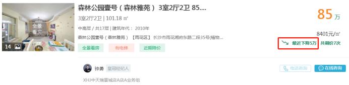 4月11日长沙二手房急售：大王山全新三房直降25万！