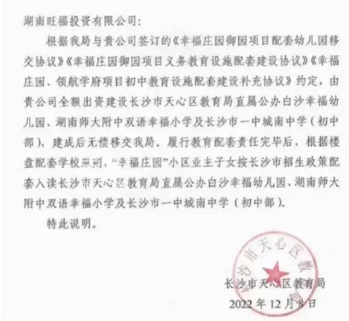 长沙还有哪些楼盘小区确定配套入读初中？