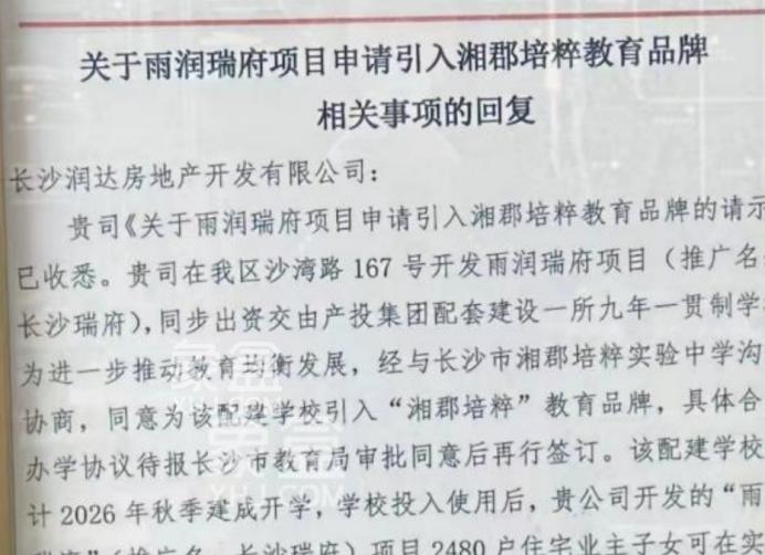 长沙还有哪些楼盘小区确定配套入读初中？