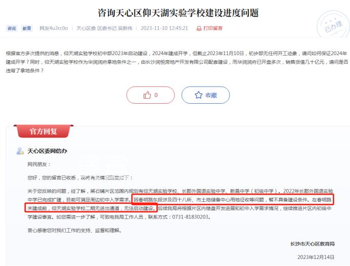 长沙还有哪些楼盘小区确定配套入读初中？