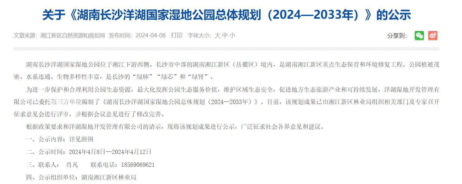 洋湖湿地公园总体规划（2024—2033年）曝光！周边多个新盘在售！
