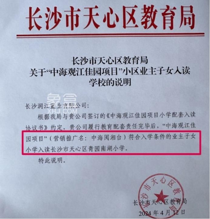 官宣!中海阅湘台学校配套已确认,入读青园南湖小学! 官宣!中海阅湘台学校配套已确认,入读青园南湖小学!