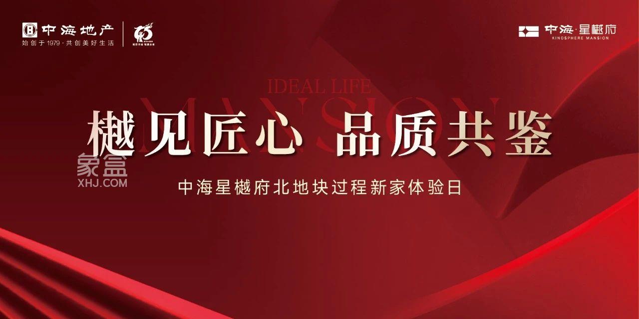 4月13日中海星樾府北地块体验日结束，砂子塘+麓山国际建面205㎡大平层热销！