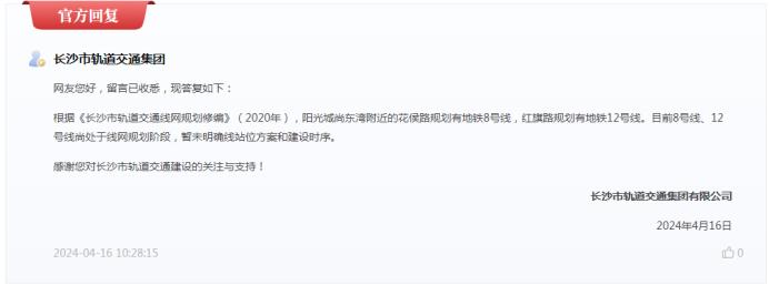 陽光城尚東灣需要地鐵？官方回復(fù)：規(guī)劃8號線、12號線！