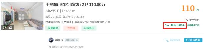 4月18日长沙二手房急售：含浦大三房均价仅七千多，带装修南北通透！