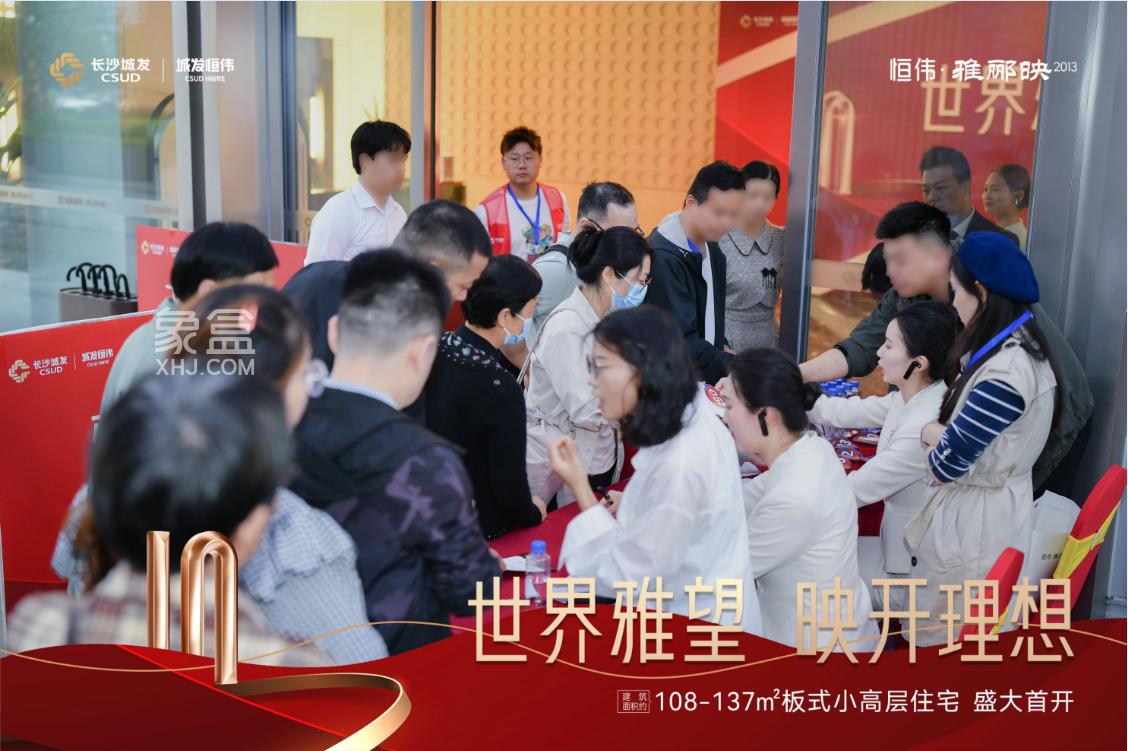 4月21日城发恒伟雅郦映2013首开劲销82%，会展新城建面108-137㎡小高层热销！