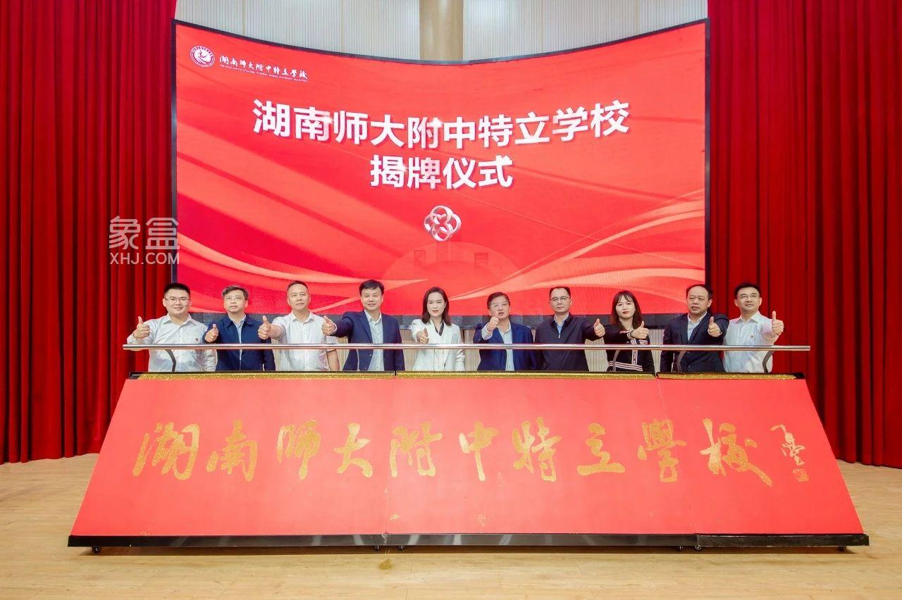 4月19日湖南師大附中特立學(xué)校揭牌儀式，綠城桂語(yǔ)云著享9年雙書(shū)包房！