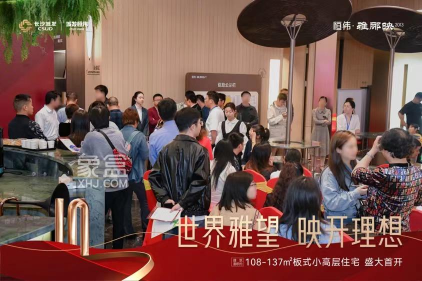 4月21日城发恒伟雅郦映2013首开劲销82%，会展新城建面108-137㎡小高层热销！