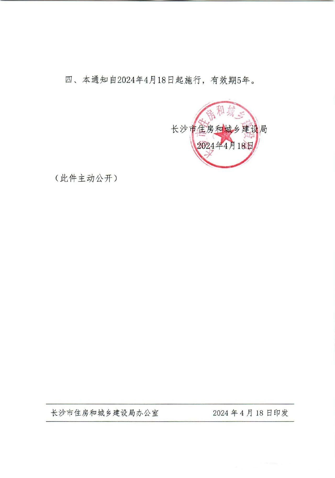 335套！“新政”连发，长沙新房销量或将持续上升！（附：长沙购房政策最新版）