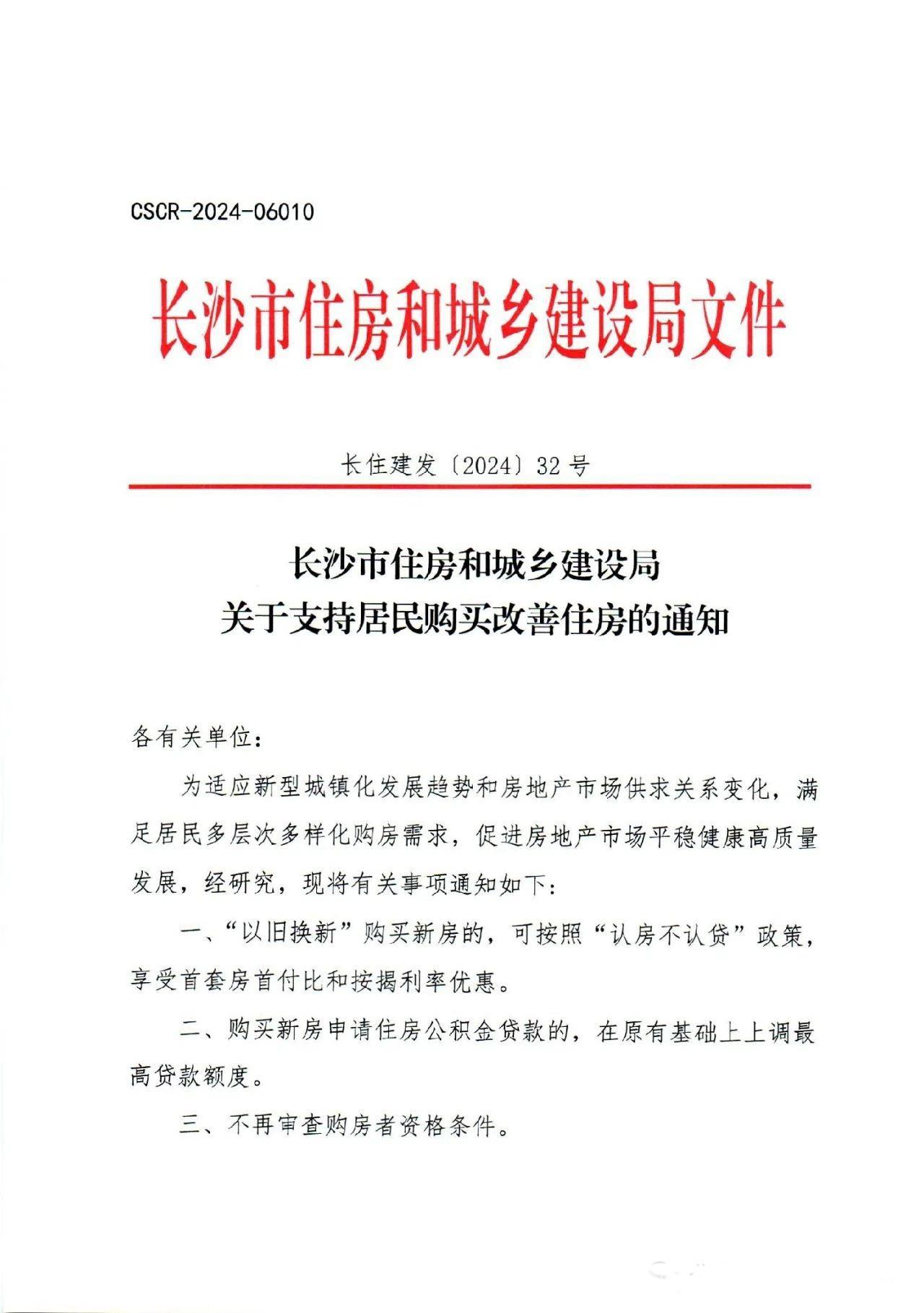 335套！“新政”连发，长沙新房销量或将持续上升！（附：长沙购房政策最新版）