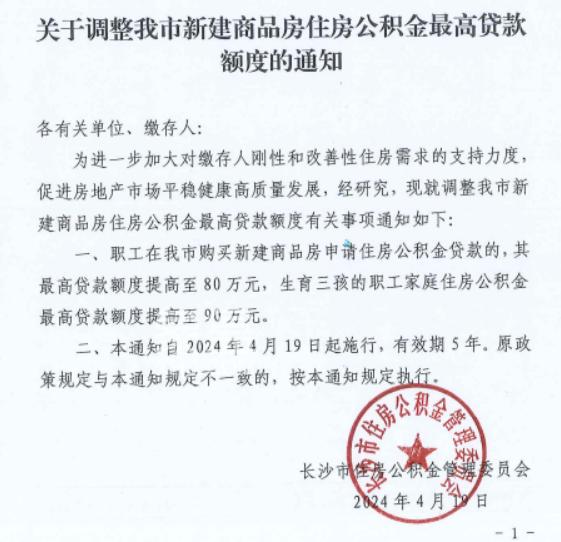 公积金贷款额度提升!总价百万左右在长沙能买哪些楼盘! 公积金贷款额度提升!总价百万左右在长沙能买哪些楼盘!