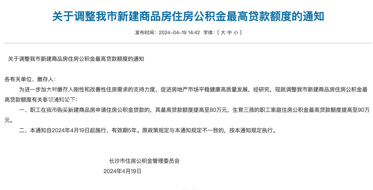 335套！“新政”连发，长沙新房销量或将持续上升！（附：长沙购房政策最新版）