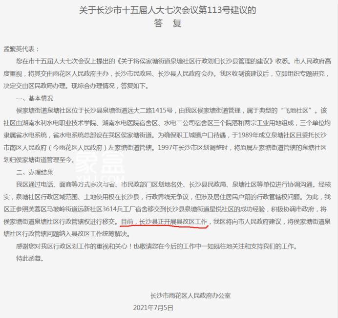 長沙縣“撤縣改區(qū)”從“有戲”變成“無期”！什么情況？