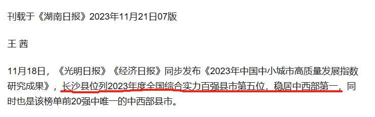 長沙縣“撤縣改區(qū)”從“有戲”變成“無期”！什么情況？