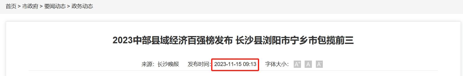 長沙縣“撤縣改區(qū)”從“有戲”變成“無期”！什么情況？