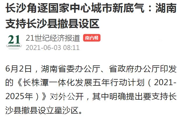 長沙縣“撤縣改區(qū)”從“有戲”變成“無期”！什么情況？