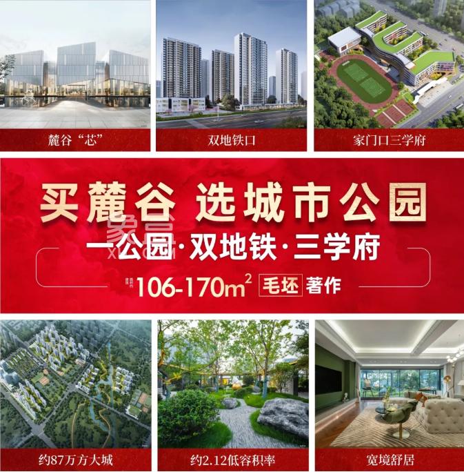 麓谷城市公园建面106-170㎡热销，一中等9年双书包房！