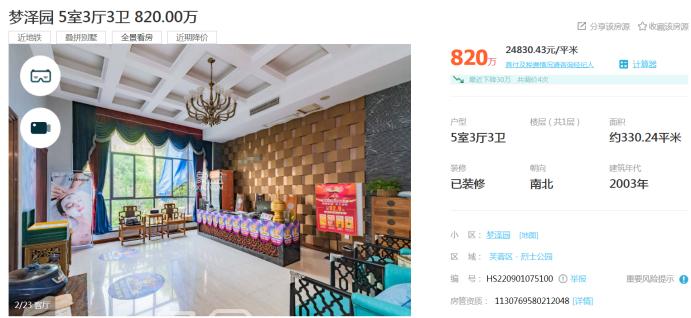 長沙總價(jià)500萬以上的二手房僅1000多套，看看哪里的豪宅最多！
