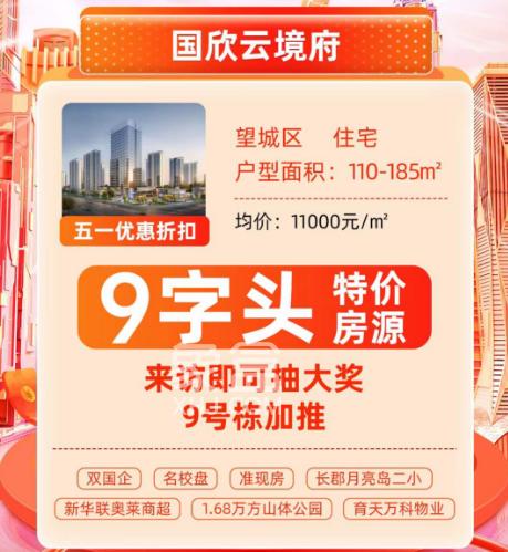 长沙51购房节，特价房、工抵房、一口价等，更有买房送小米SU7！