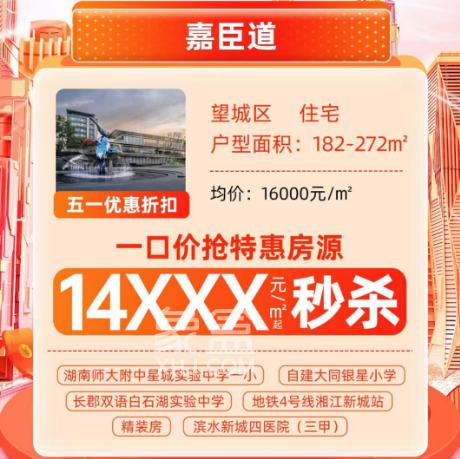 长沙51购房节，特价房、工抵房、一口价等，更有买房送小米SU7！