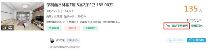 4月29日长沙二手房急售：保利麓谷林语品质三房直降10万，配套九年制学校！