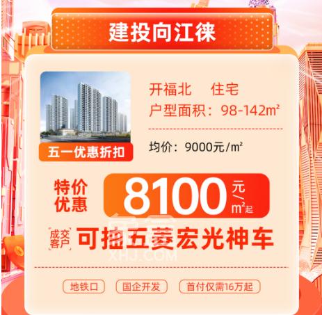 长沙51购房节，特价房、工抵房、一口价等，更有买房送小米SU7！