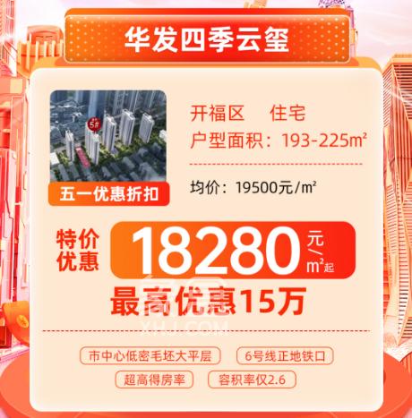 长沙51购房节，特价房、工抵房、一口价等，更有买房送小米SU7！