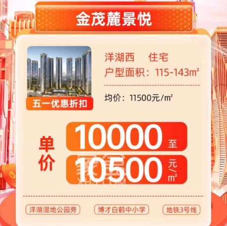 长沙51购房节，特价房、工抵房、一口价等，更有买房送小米SU7！