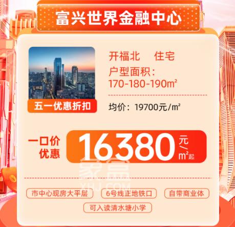 长沙51购房节，特价房、工抵房、一口价等，更有买房送小米SU7！