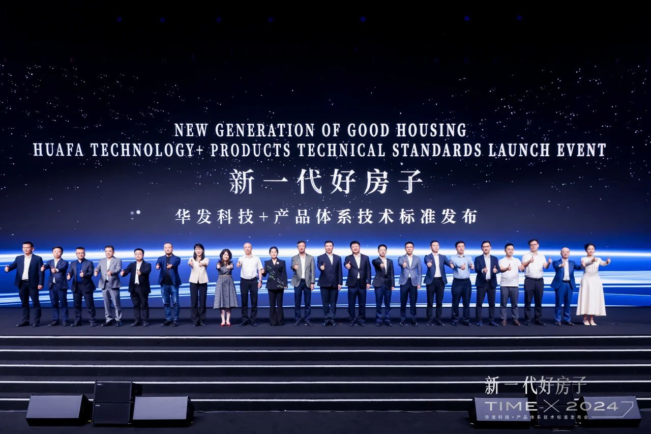 4月26日華發(fā)“科技+”新一代好房子新品發(fā)布會(huì)！