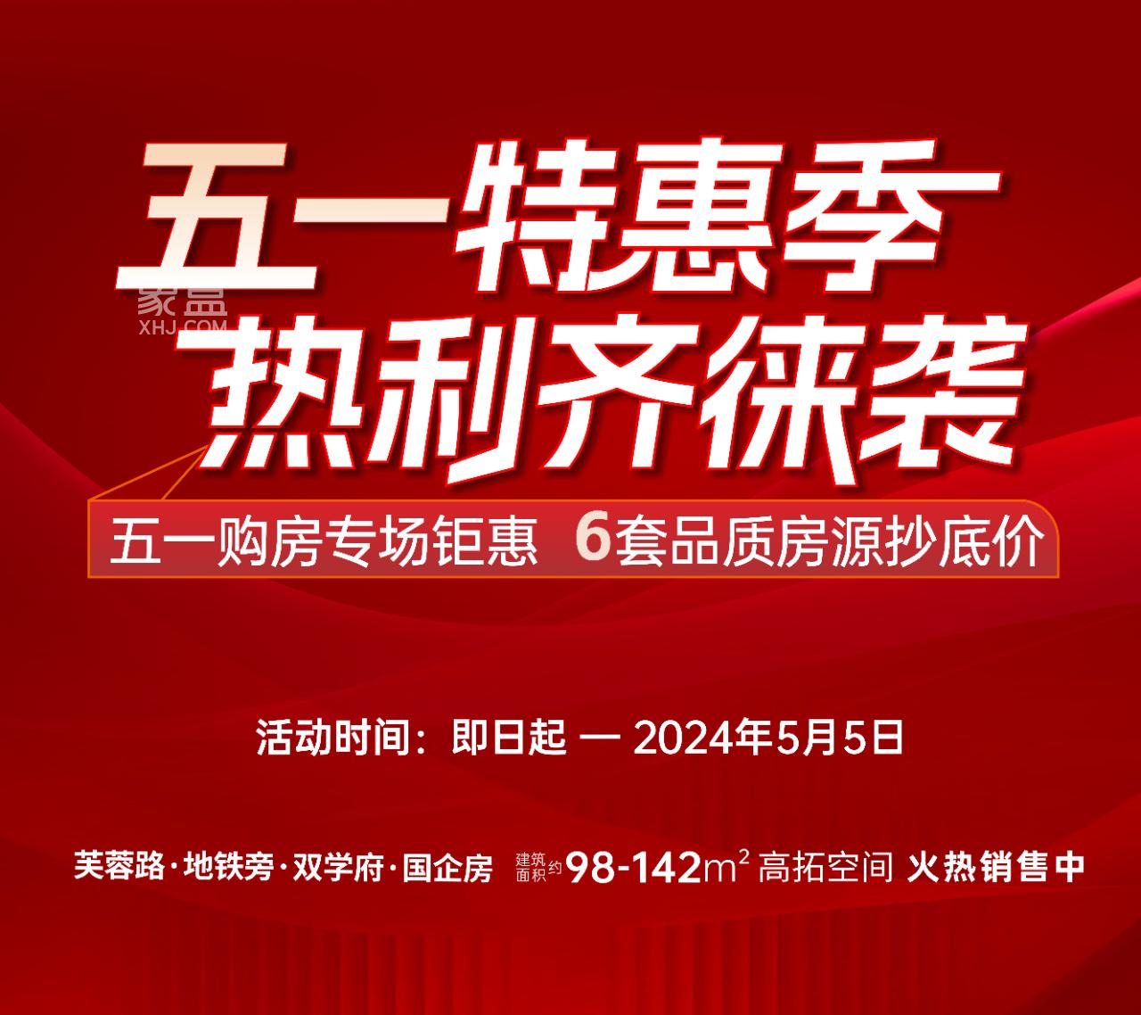 4月29-5月5日建投向江徕4重豪礼，人才购房最高钜惠20万元！