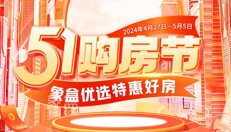 搶跑“五一”，長(zhǎng)沙新房一大波購房福利來襲，最高20萬鉅惠！