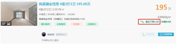 5月4日长沙二手房急售：星沙地铁口三房直降10万！