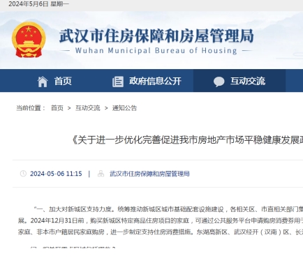 武汉：仅有一套住宅且正挂牌出售，再买新房时刻按首套！长沙能否借鉴？