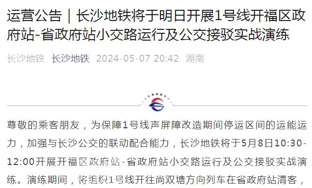 长沙地铁1号线也将采用"大小交路"运行模式!