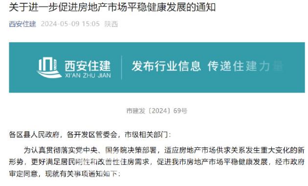 杭州、西安全面取消住宅限购！全国仅剩北上广深、天津、珠海、海南执行限购！