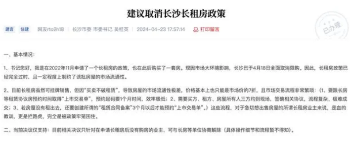长沙全面放开限购后长租房协议被建议取消，官方声明可协商退出条件