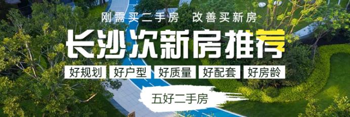 長沙二手房小區(qū)哪些毛坯房比較多？想買毛坯房的趕緊關(guān)注！