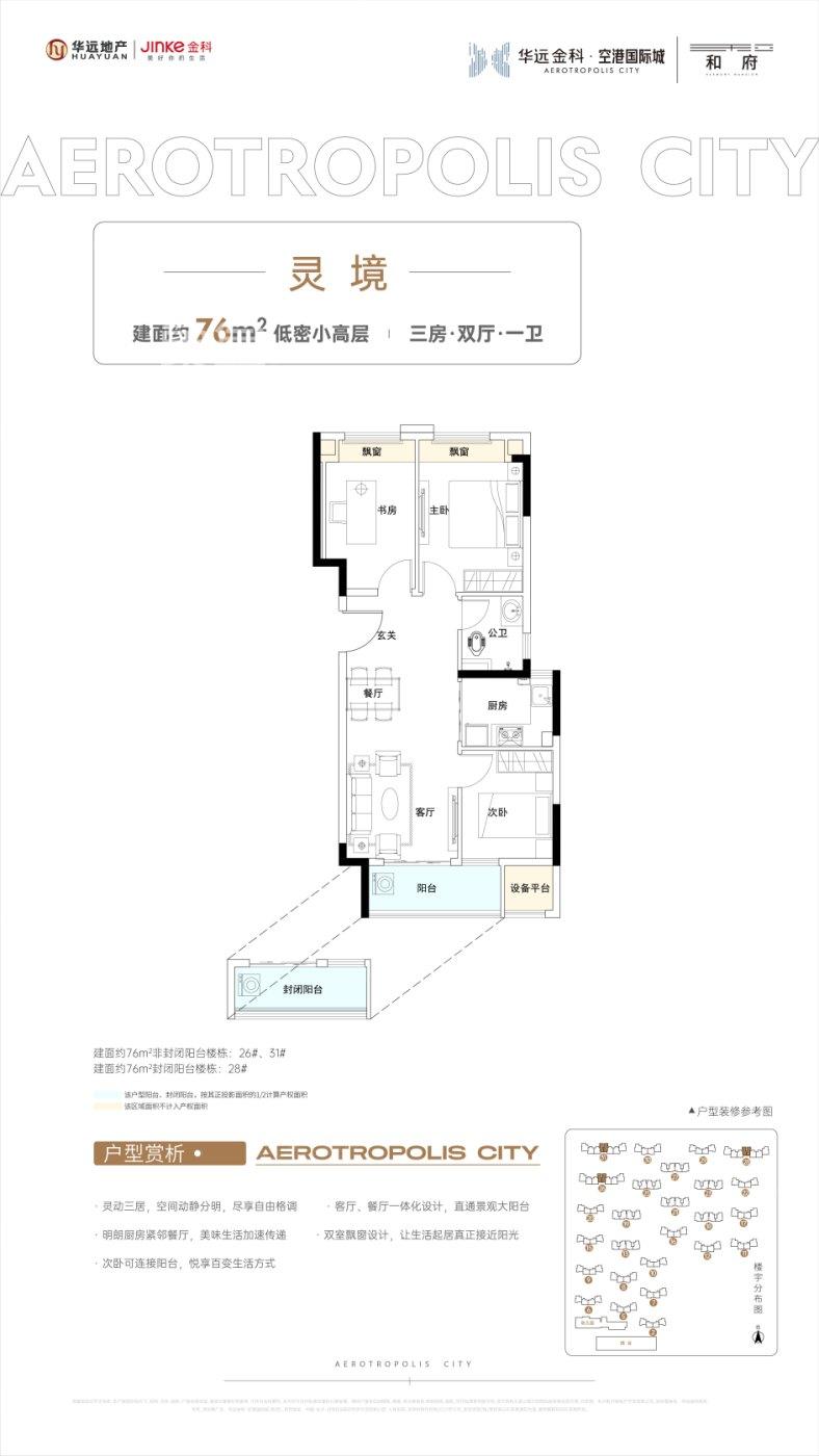 华远空港国际城户型图