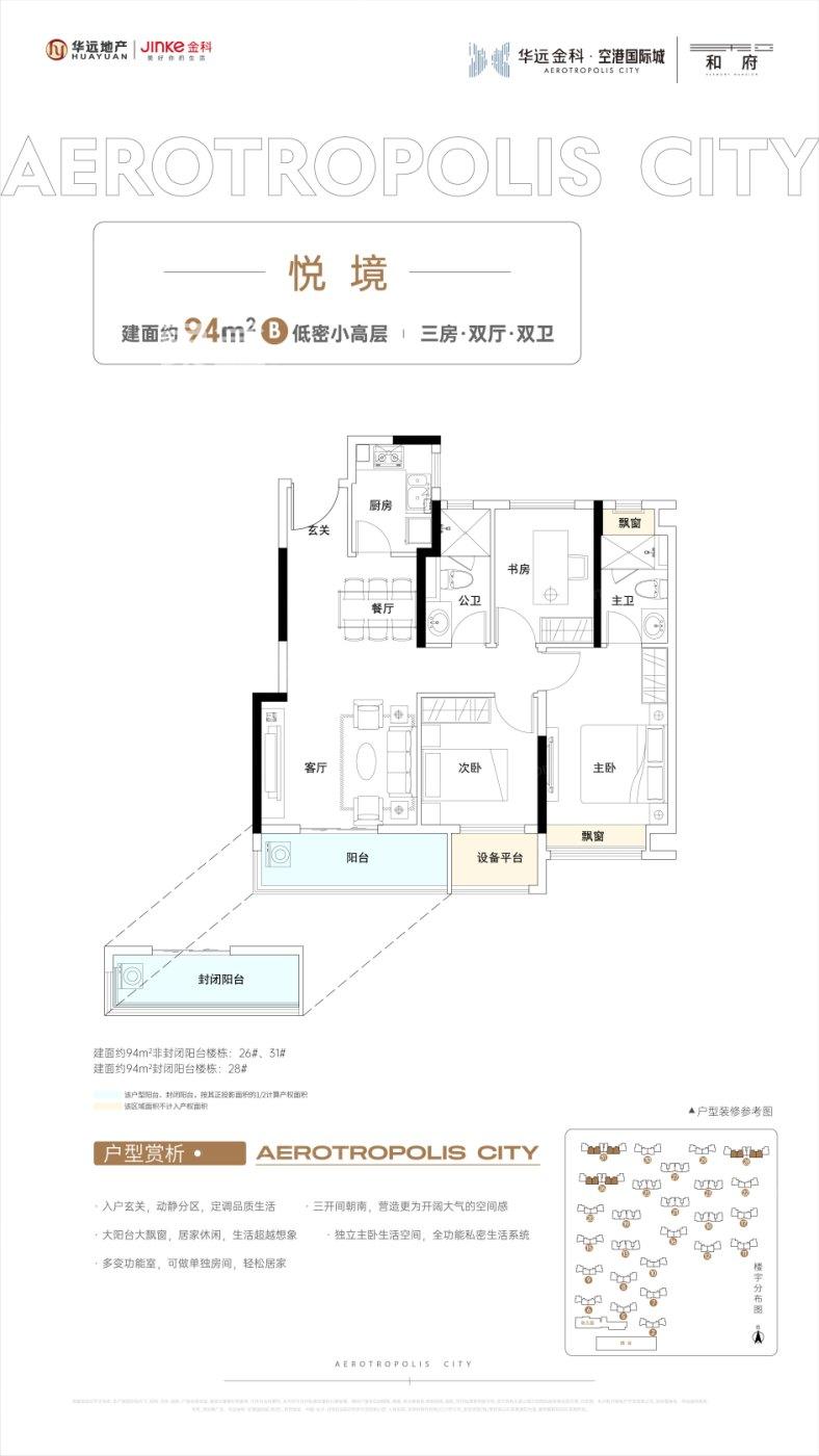 华远空港国际城户型图