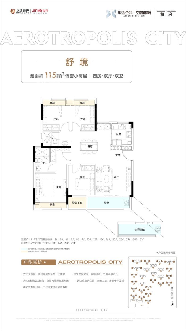 华远空港国际城户型图