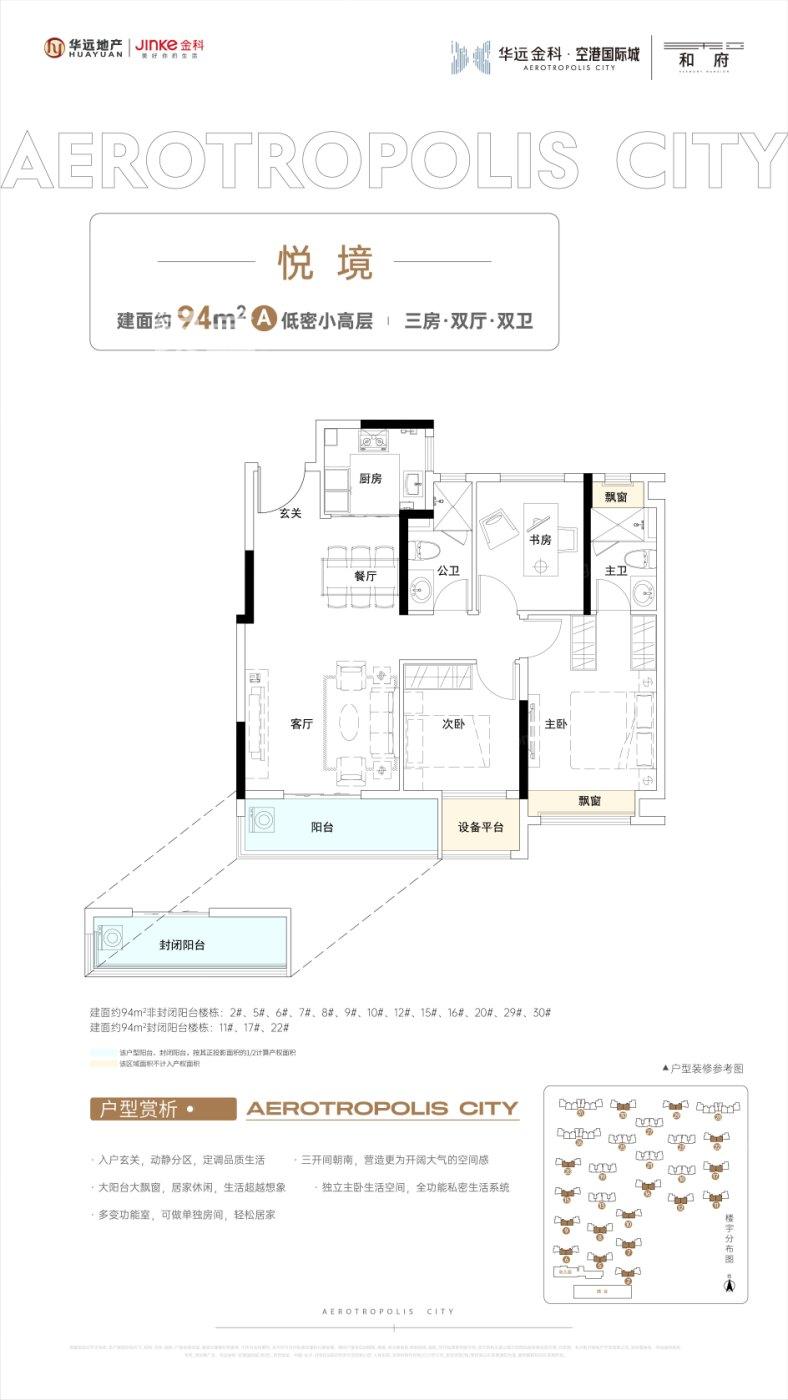 华远空港国际城户型图