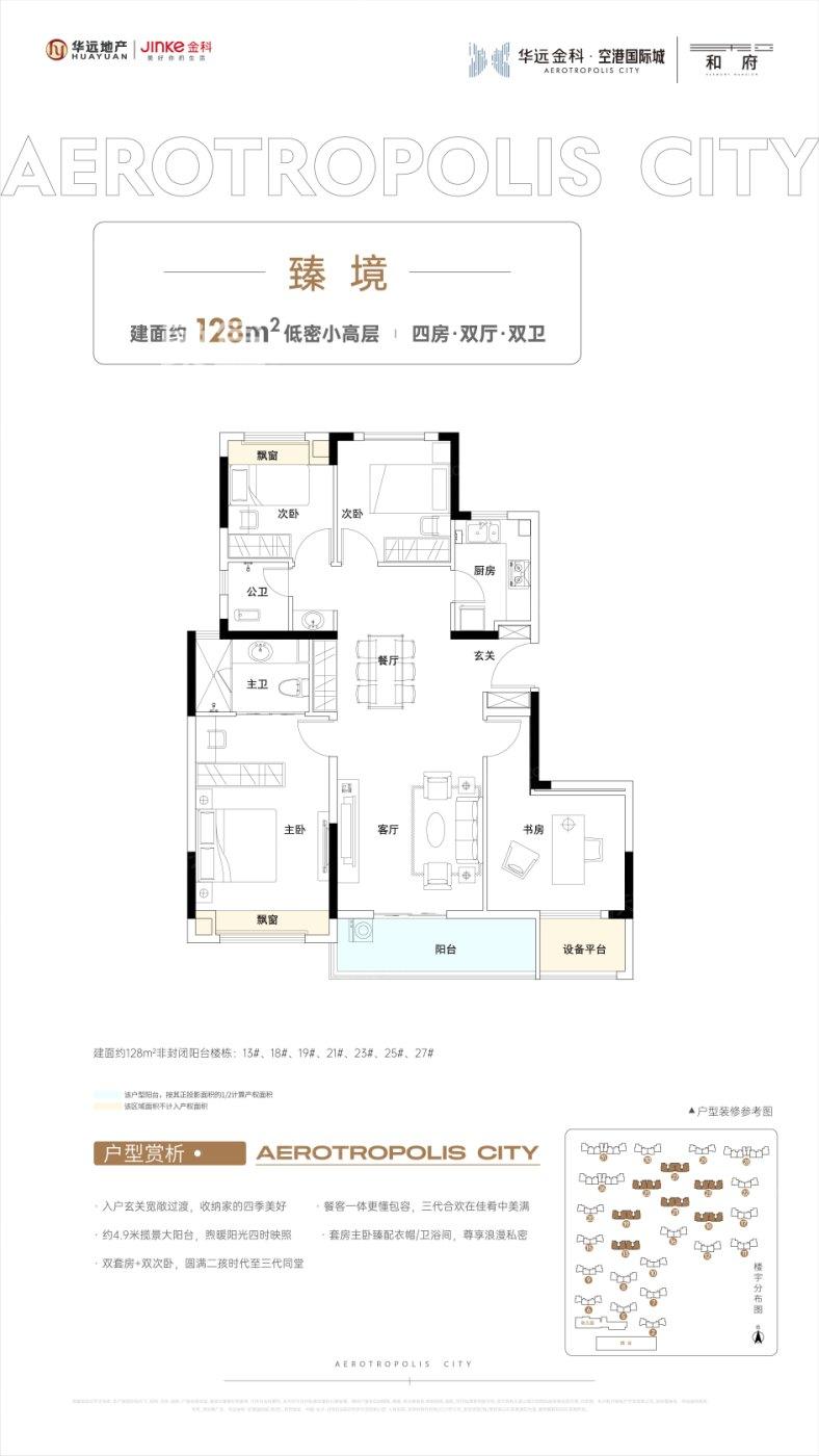 华远空港国际城户型图