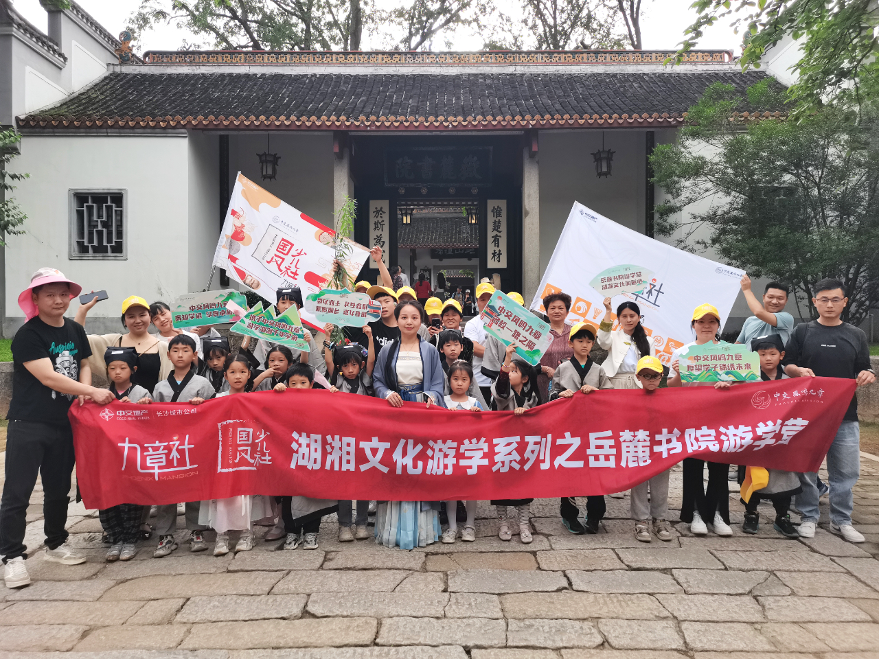 5月12日中交凤鸣九章【九章社·国风少儿社】湖湘文化游学系列之岳麓书院游学营精彩落幕! 5月12日中交凤鸣九章【九章社·国风少儿社】湖湘文化游学系列之岳麓书院游学营精彩落幕!
